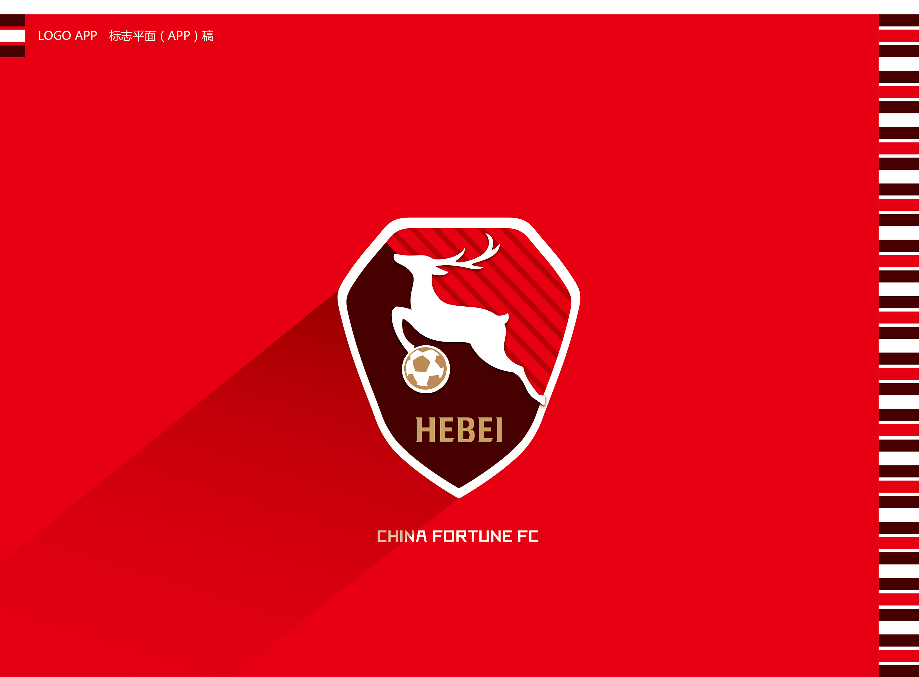 华夏幸福足球俱乐部