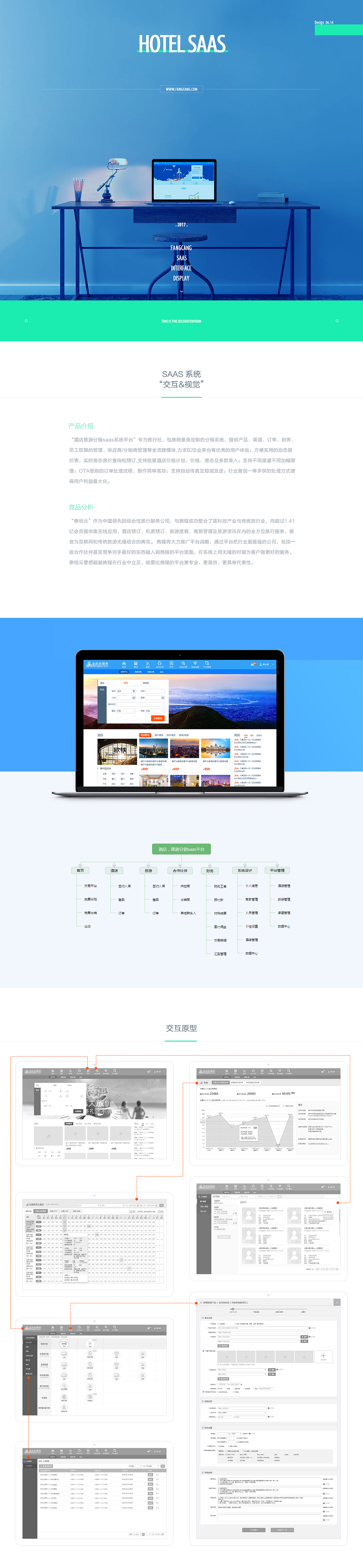 酒店旅游SAAS系统（图ZODI5MTExNjQ=） - 其他网页 - 站酷设计师Go_Italy原创素材 - 站酷ZCOOL