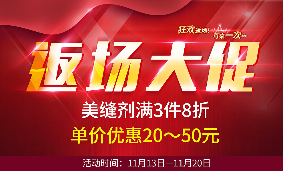 返场海报（图ZMTA3MzA0MzU2） - 电商 - 站酷设计师极境原创素材 - 站酷ZCOOL