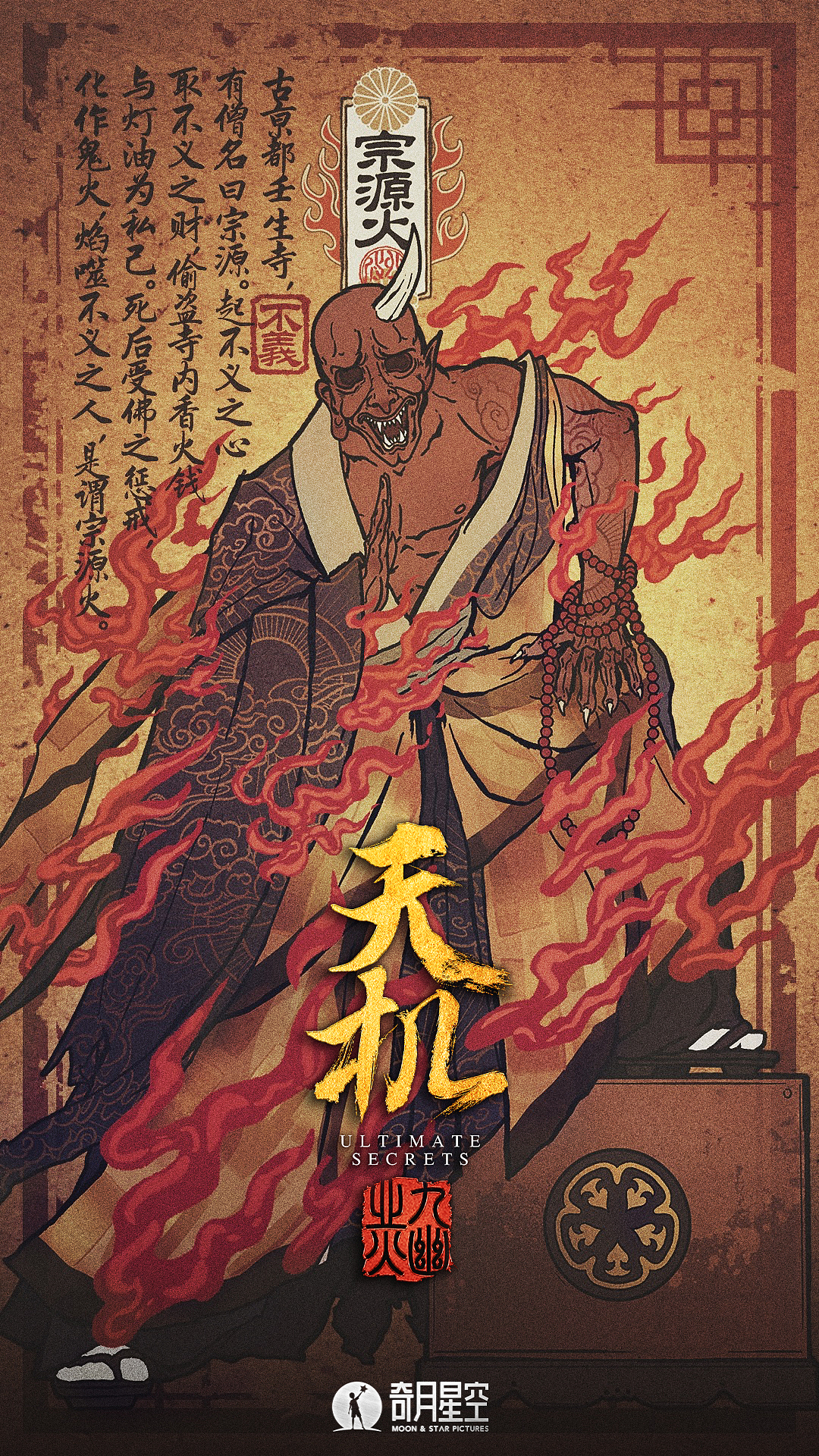 《天机之九幽业火》概念海报（图ZMTkwOTAzNjg4） - 海报 - 站酷设计师AfOX_阿冯原创素材 - 站酷ZCOOL