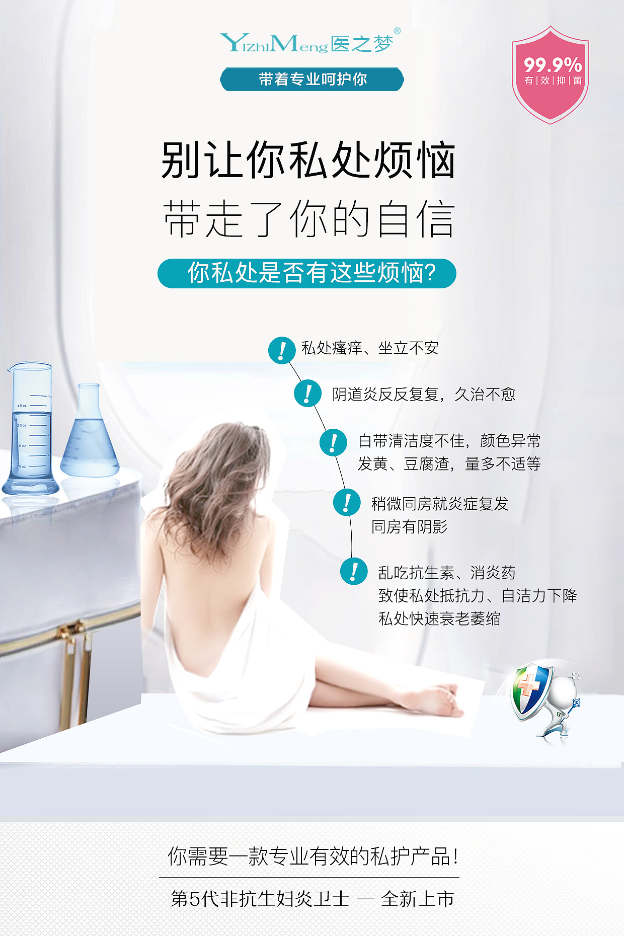 妇科私密凝胶形象海报|平面|海报|梦繇 - 原创作品 - 站酷 (zcool)