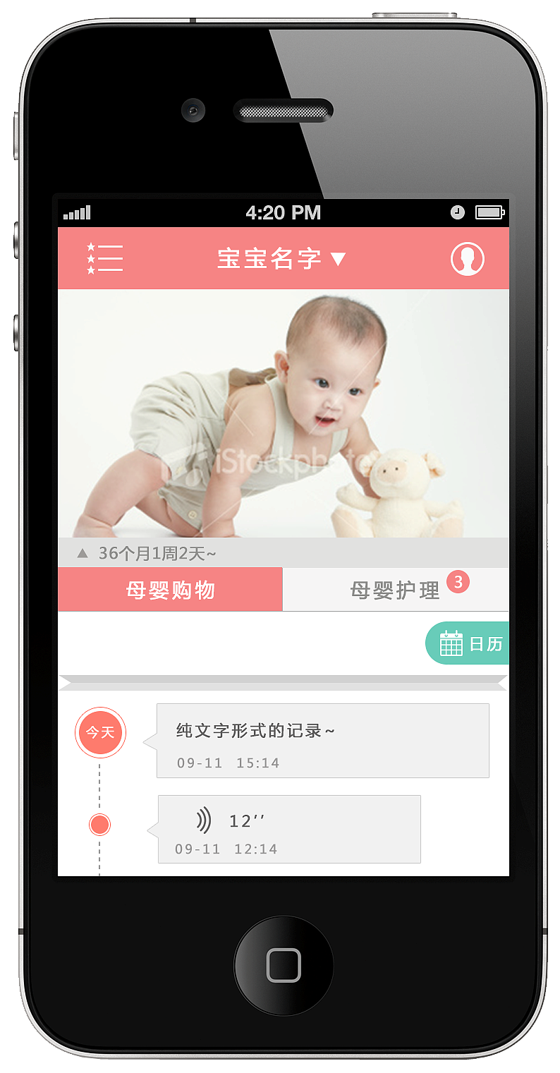母婴产品（图ZMTkxNTUzMzY=） - APP界面 - 站酷设计师hello_Qing原创素材 - 站酷ZCOOL