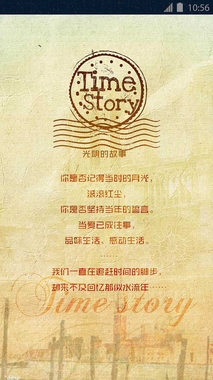 光阴的故事