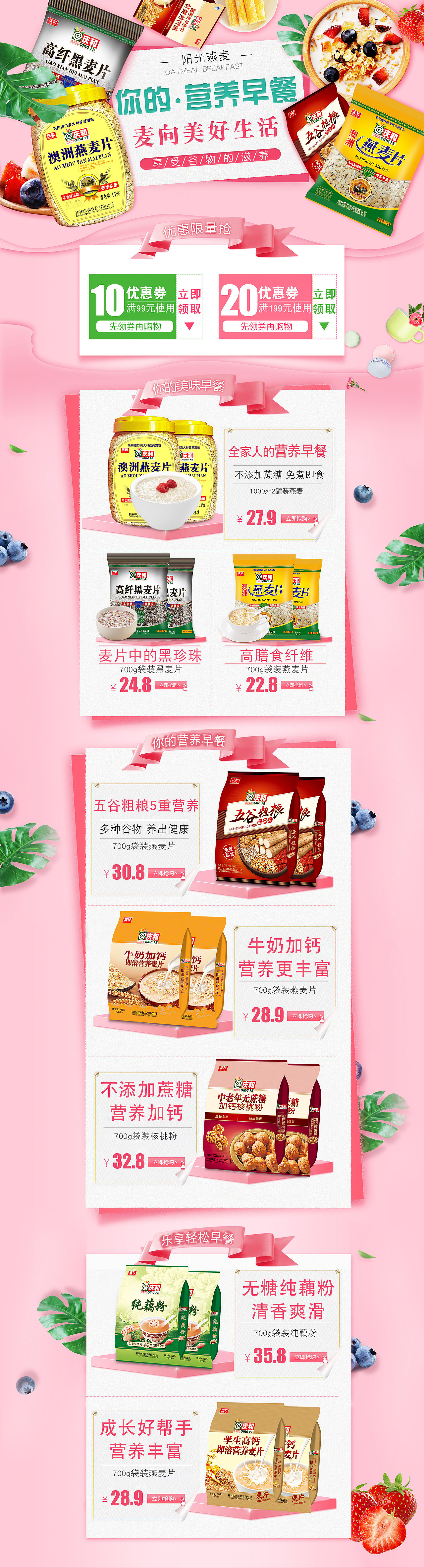 燕麦片店铺装修