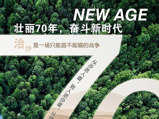 建国70周年公益海报（个人主页-ZNDAxMjg2MzI=） - 海报 - 站酷设计师悠悠7原创素材 - 站酷ZCOOL