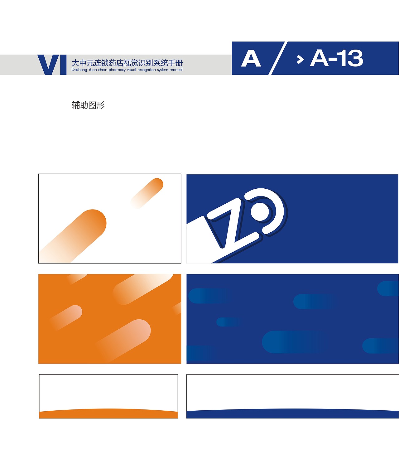 大中元药店VI设计