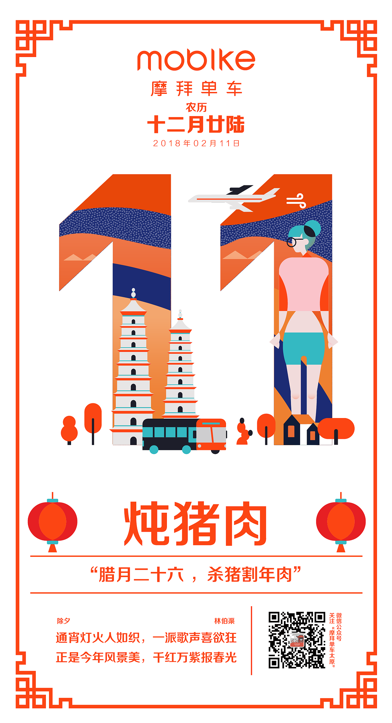 那些年在摩拜单车的一些作品（图ZMjEwMjc3MjI0） - 海报 - 站酷设计师MangoZarek原创素材 - 站酷ZCOOL