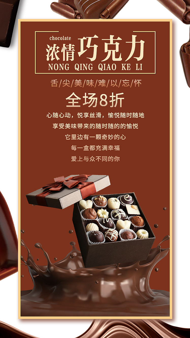 巧克力宣传的广告语图片