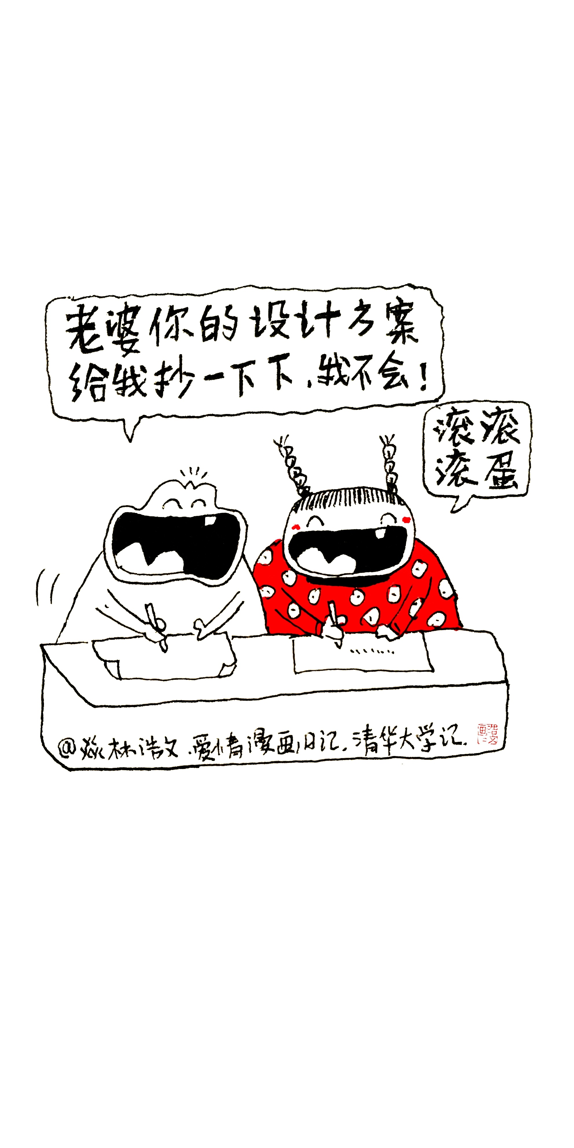 浩文的爱情漫画日记