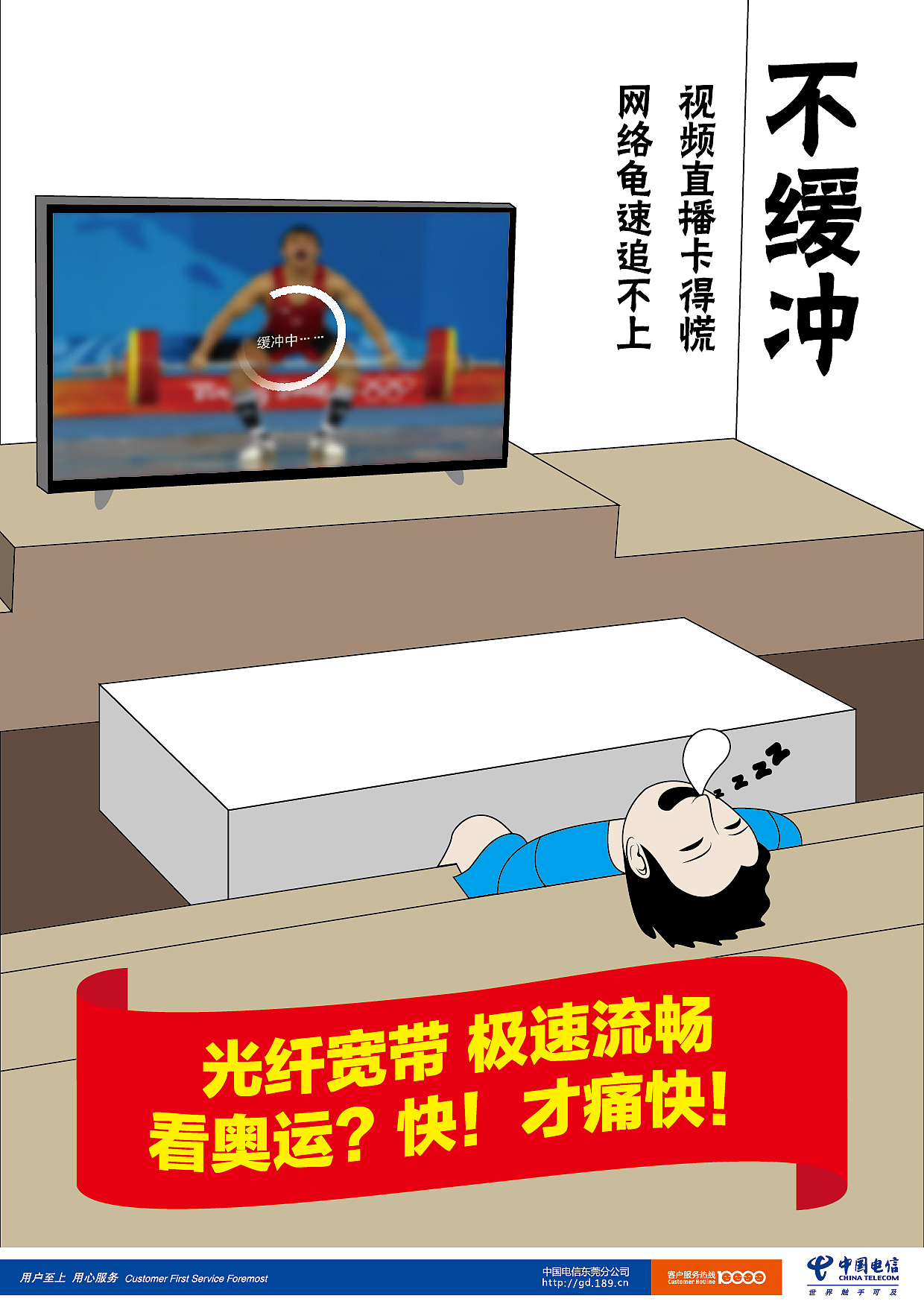 中国电信东莞分公司宣传物料