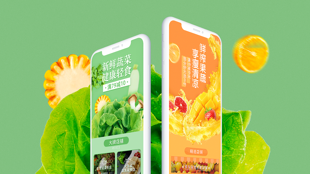 京东生鲜活动 主页面