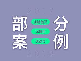 一些首页、活动页、详情页