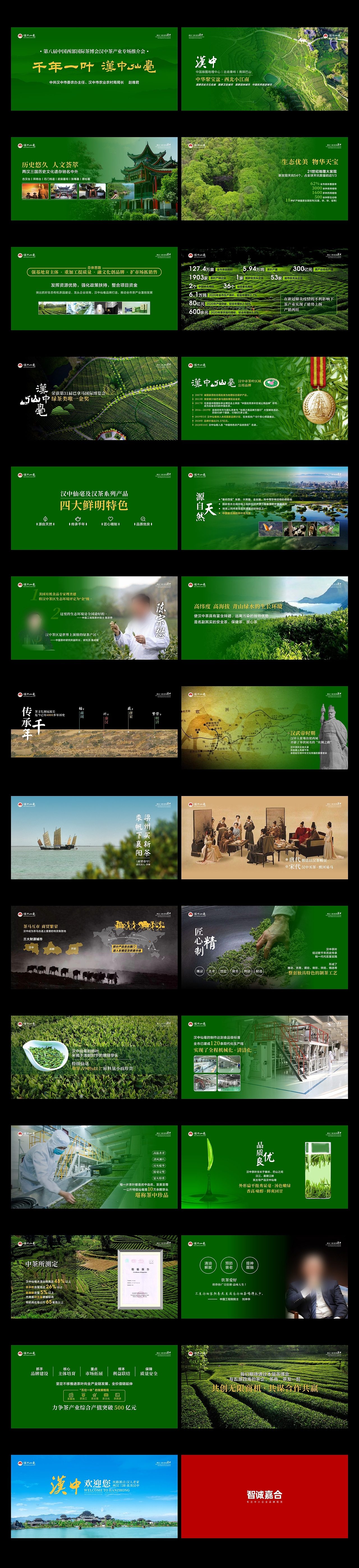 茶產(chǎn)業(yè)丨漢中仙毫推介PPT（圖ZMjMwODc4Njk2） - PPT/Keynote - 站酷設計師宇杰嘟嘟原創(chuàng)素材 - 站酷ZCOOL