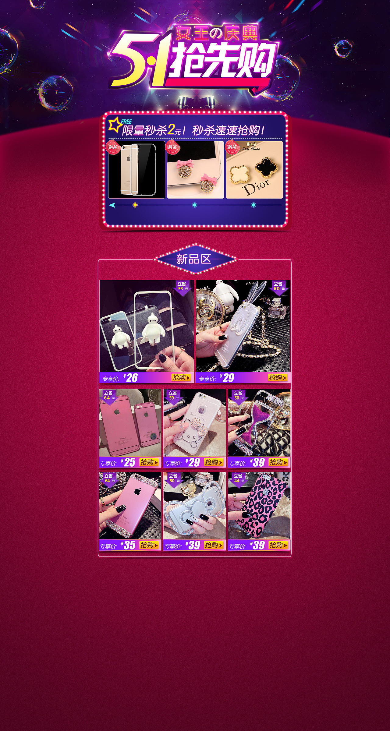 五一页面（图ZMjY3NTQzMjg=） - 电商 - 站酷设计师我是乖乖丫原创素材 - 站酷ZCOOL