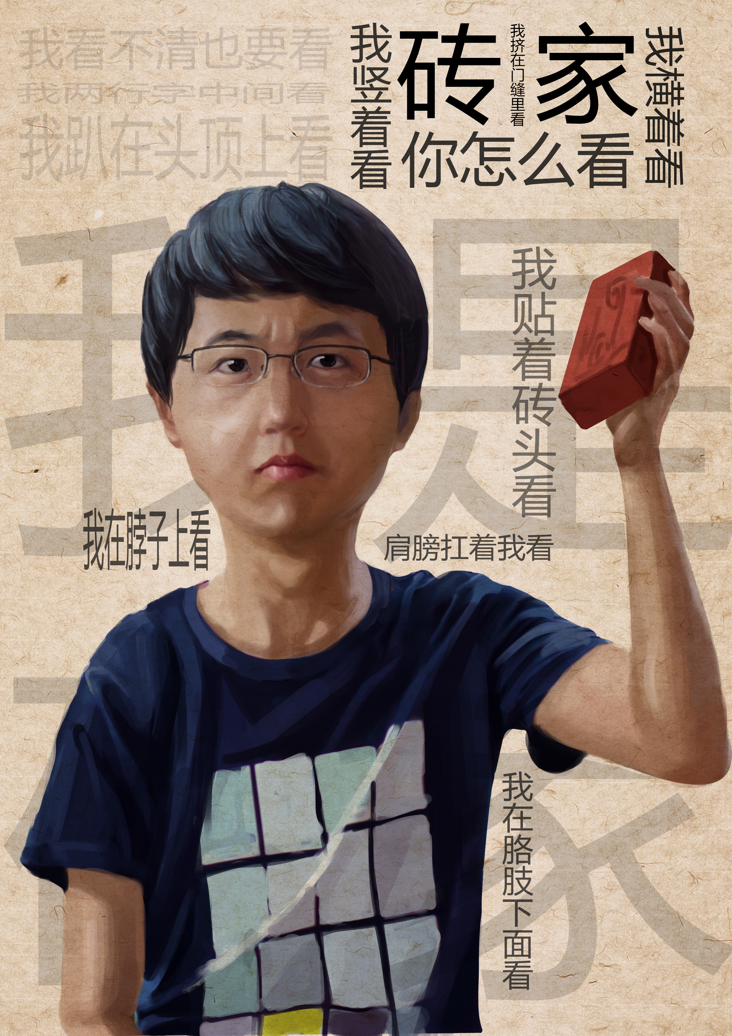 插画作品《砖家》|插画|商业插画|萤火学院李申