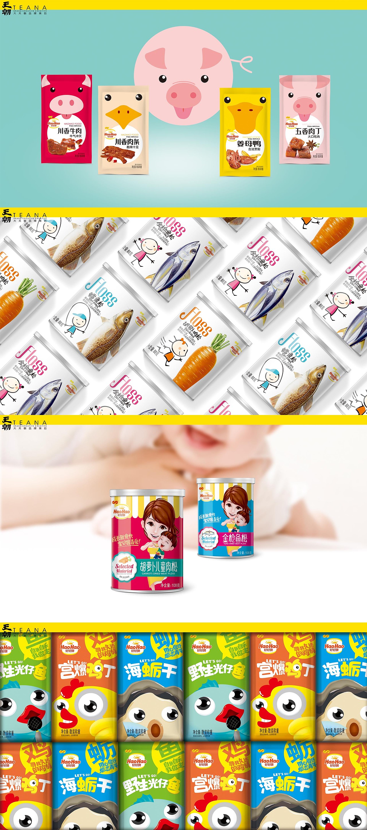 2016年度大天朝品牌策划--部分作品（图ZODI4ODk2MjQ=） - 包装 - 站酷设计师天朝品牌策划原创素材 - 站酷ZCOOL