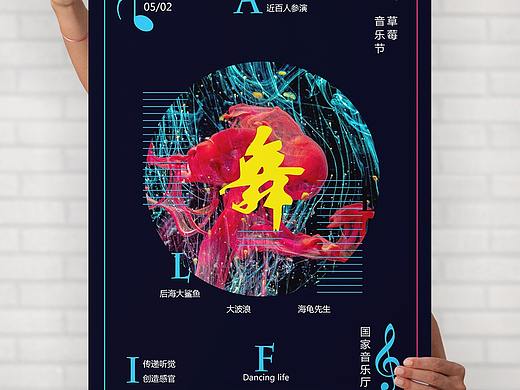音乐节海报  音乐海报   宣传海报   时尚海报