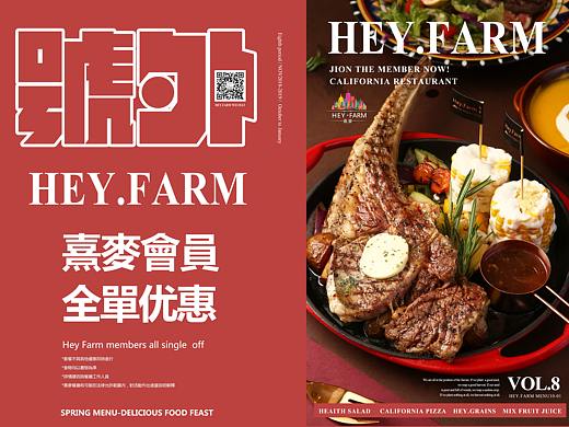 餐牌   HEY.FARM VOL.0