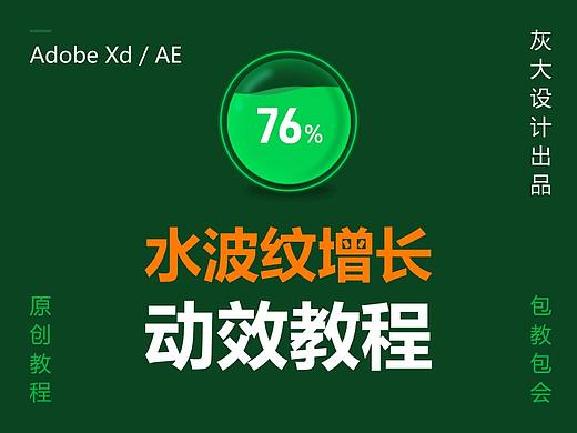 水波纹百分比动效教程，设计+代码我都一起教你了