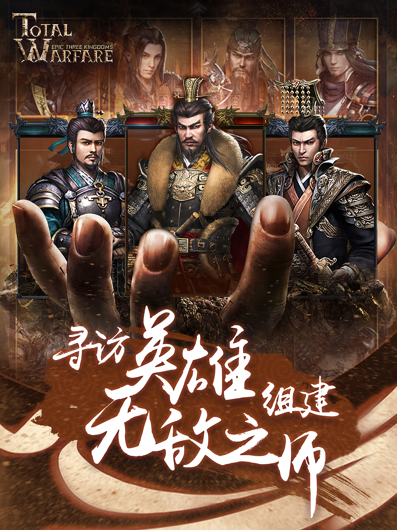 《三国群英传》海外版-游戏提审图