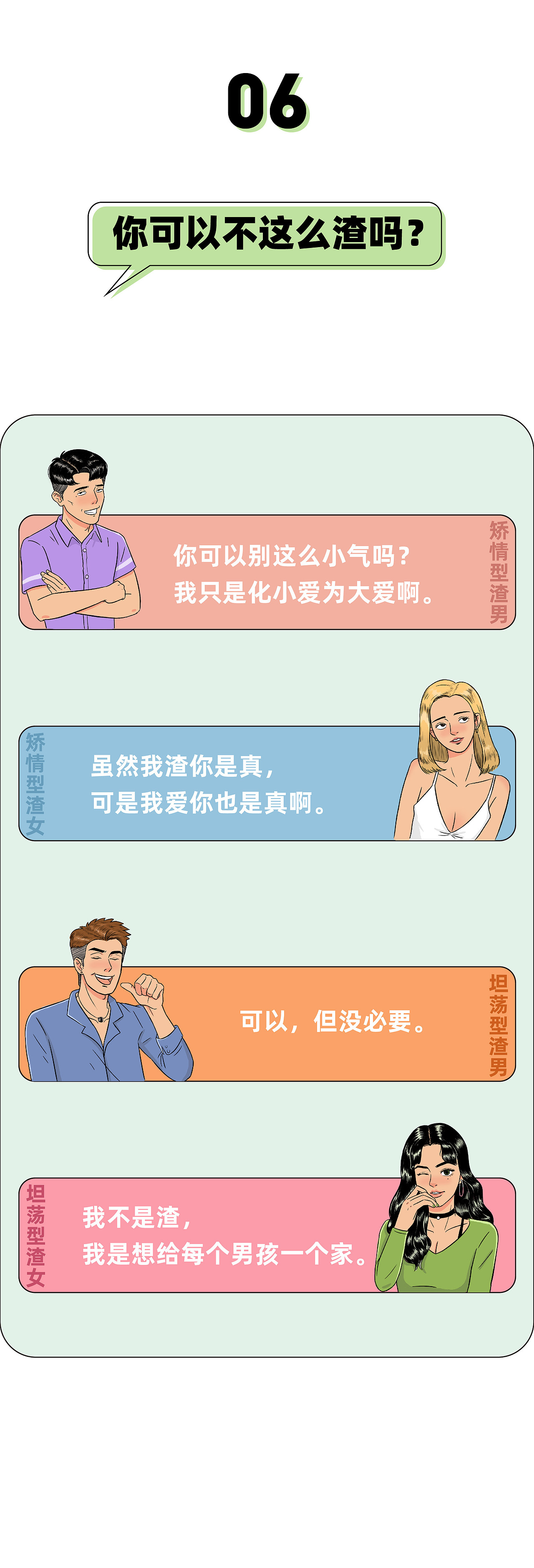 条漫工作-深度解密：那些爱情里的人渣都在想什么（图ZMjA0NjYzNDIw） - 中/长篇漫画 - 站酷设计师Mitter_米特原创素材 - 站酷ZCOOL