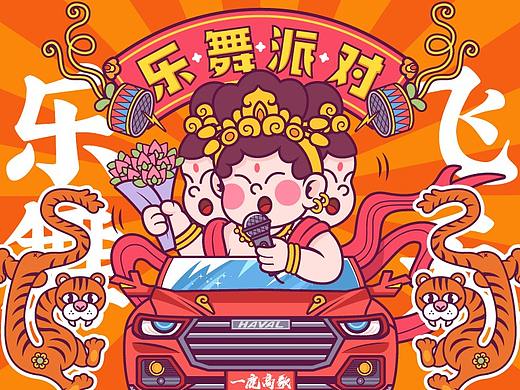 哈弗&敦煌博物馆文创设计大赛 乐舞派对