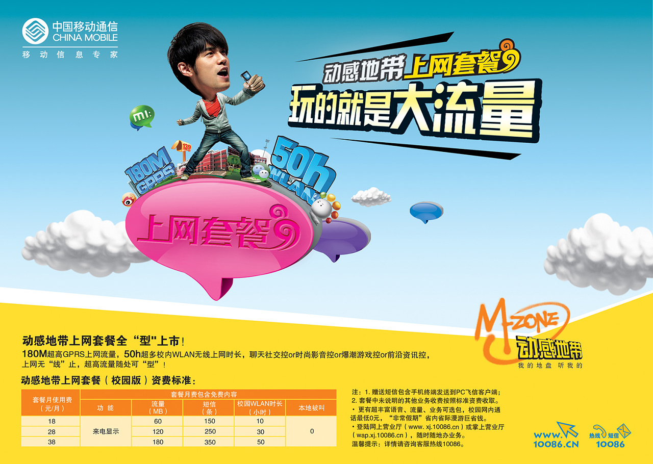 关于动感地带的一些设计