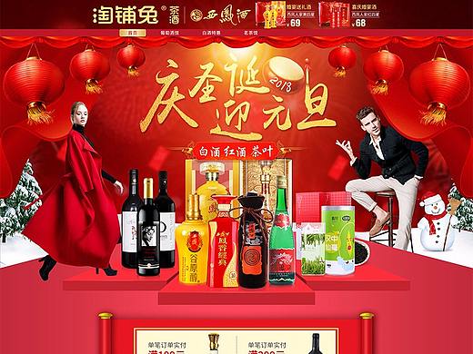红色圣诞元旦节日茶酒首页
