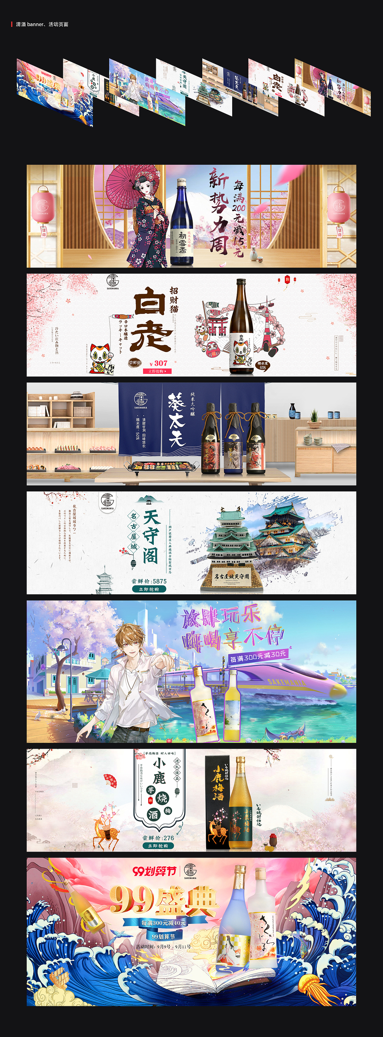 清酒 日本 海报 日本酒
