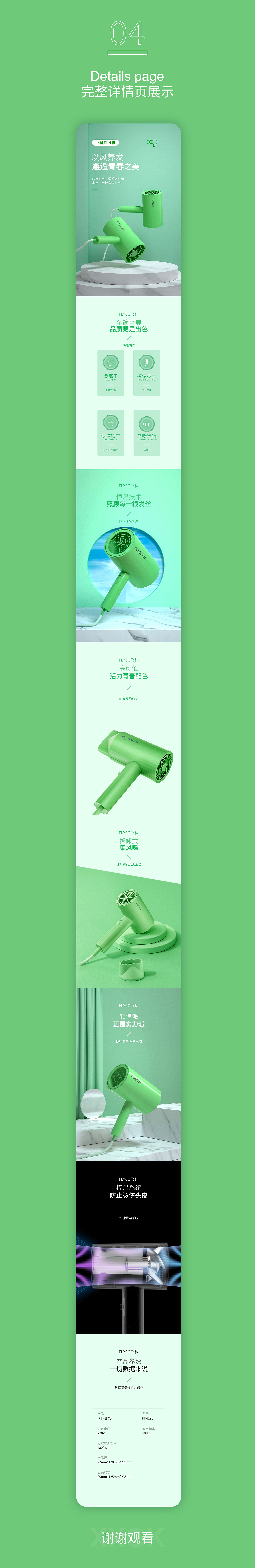 吹风机详情页（图ZMjkyOTM1NTQ0） - 电商 - 站酷设计师啊强设计原创素材 - 站酷ZCOOL