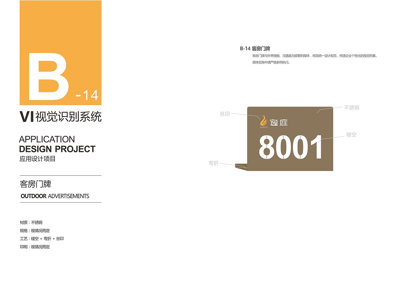 逸庭酒店VI设计（图ZNjMxMDAwMDg=） - 品牌 - 站酷设计师良辰创意原创素材 - 站酷ZCOOL