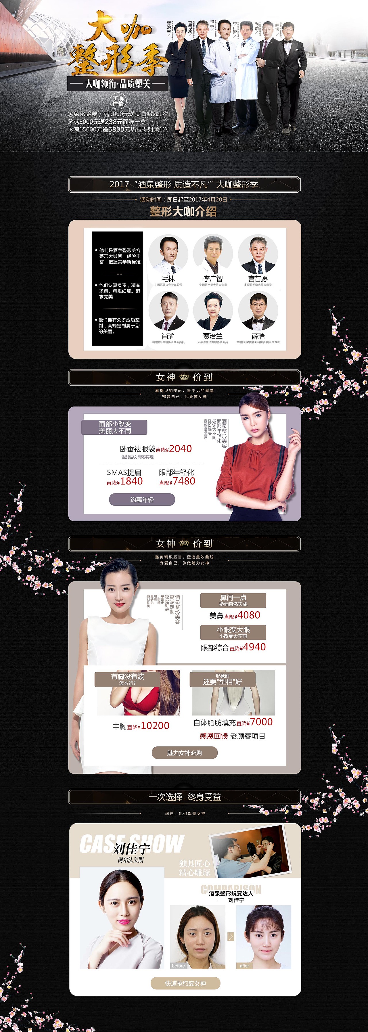 整形医院专家来院活动网站专题页（图ZNzUxNDgwMzI=） - 企业官网 - 站酷设计师石康康原创素材 - 站酷ZCOOL