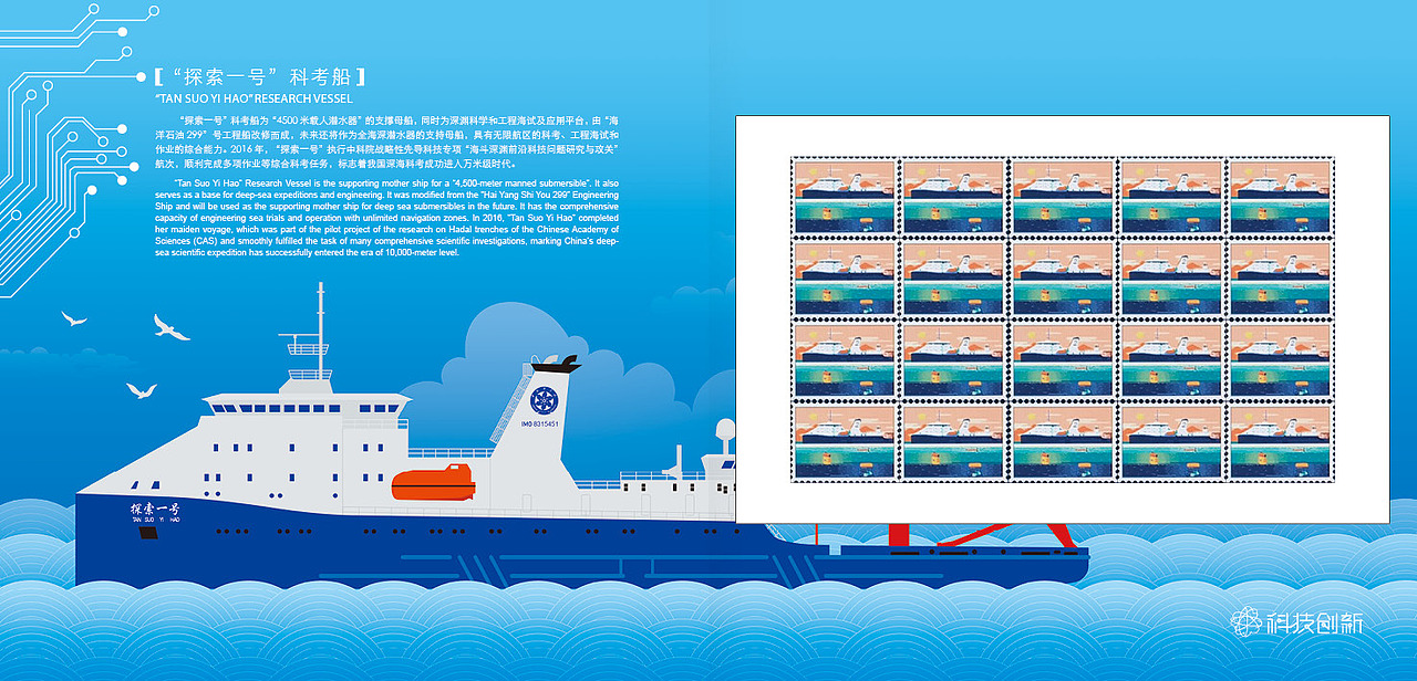 《科技创新》新邮纪念邮册