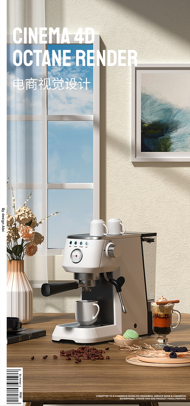 C4D咖啡机建模渲染