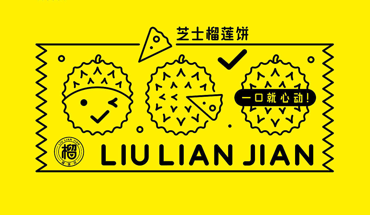 榴梿间餐饮连锁品牌（图ZMjU1NDQ1MTUy） - 品牌 - 站酷设计师吾火策划设计原创素材 - 站酷ZCOOL