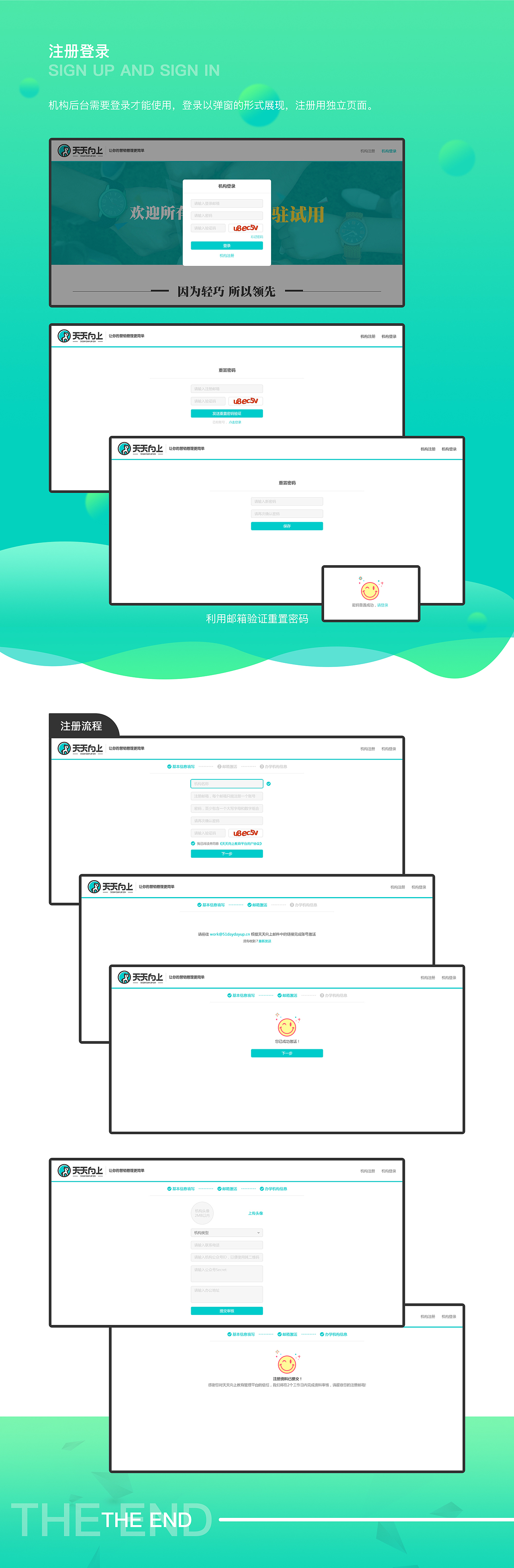 教育管理后台网站UI界面改版设计