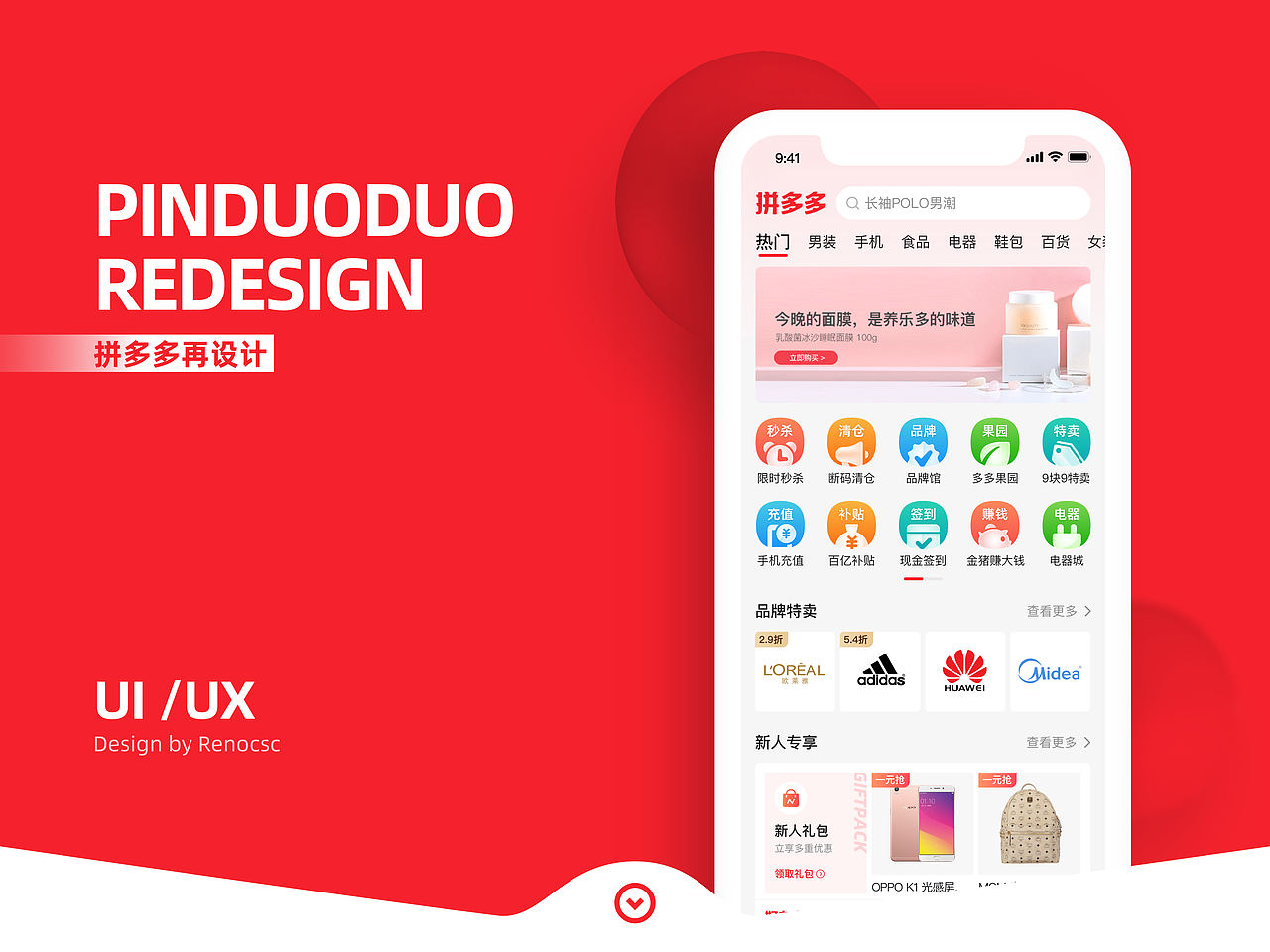 拼多多再设计