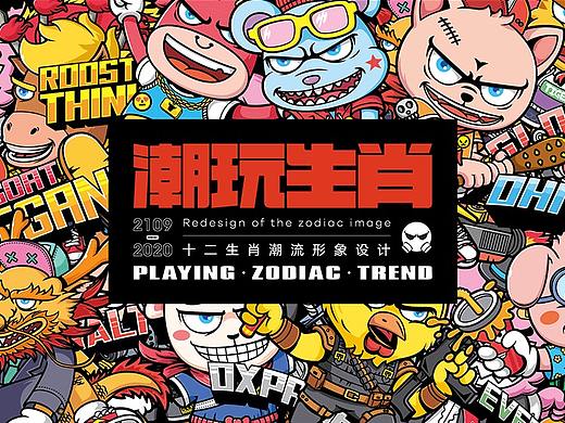 《潮玩生肖》设计与图形应用