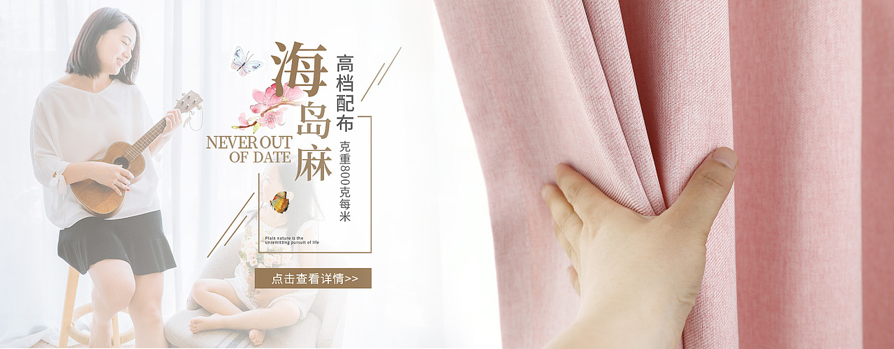 一组布艺窗帘1688站BANNER设计