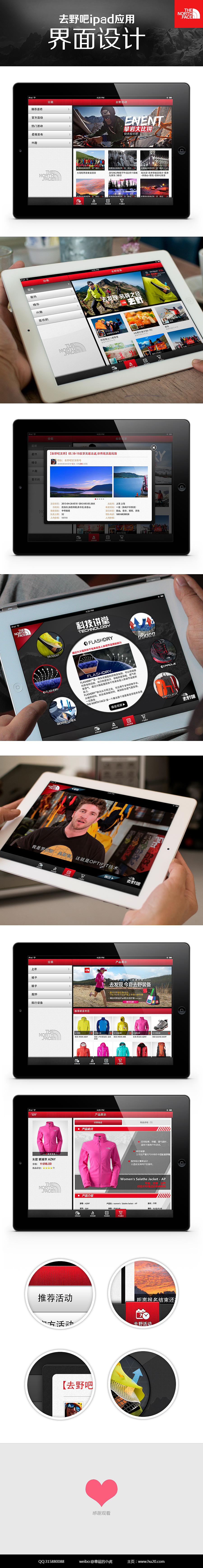 去野吧IPAD界面设计（图ZOTcwNzk2OA==） - APP界面 - 站酷设计师学UI网虎哥原创素材 - 站酷ZCOOL