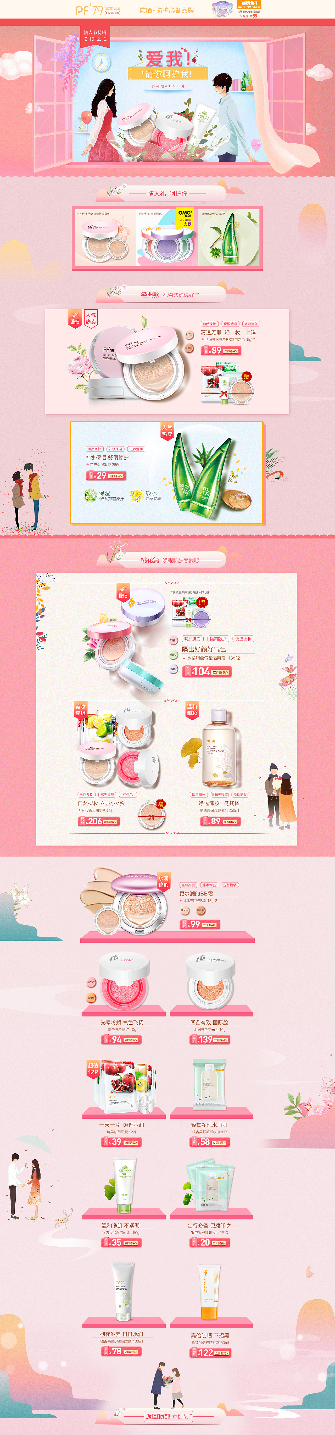 情人节页面（图ZOTcxMjk2NDg=） - 电商 - 站酷设计师S清一原创素材 - 站酷ZCOOL