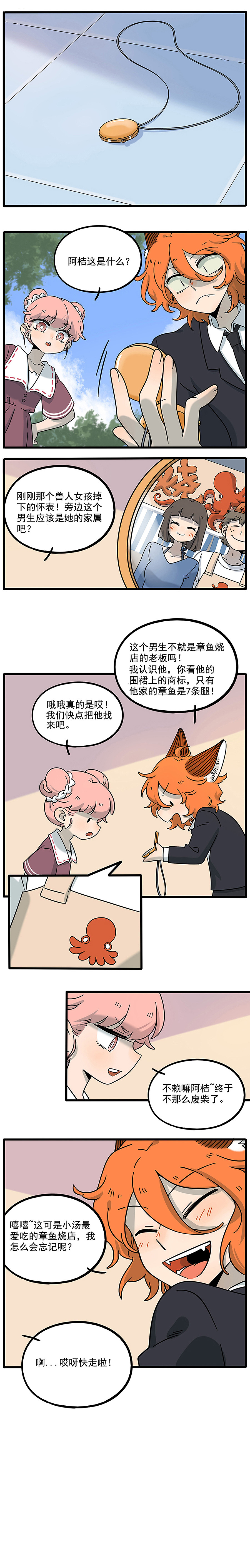 《废柴狐阿桔》完结篇（图ZMTM3MDIzODI4） - 中/长篇漫画 - 站酷设计师森雨漫原创素材 - 站酷ZCOOL
