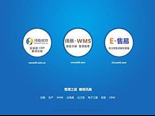讯商WMS系统的使用价值——方便查询与管理