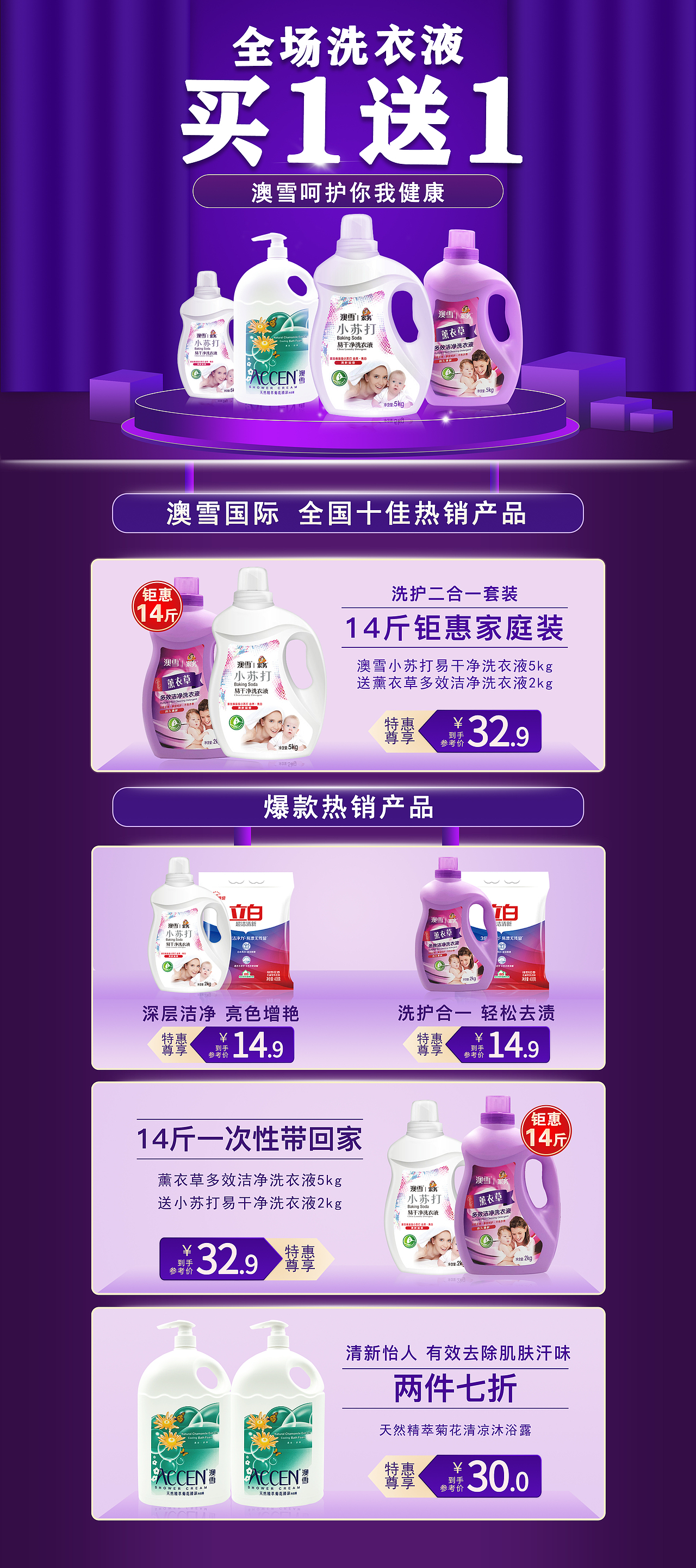 展架设计——立白洗衣粉,金银花花露,澳雪洗衣液