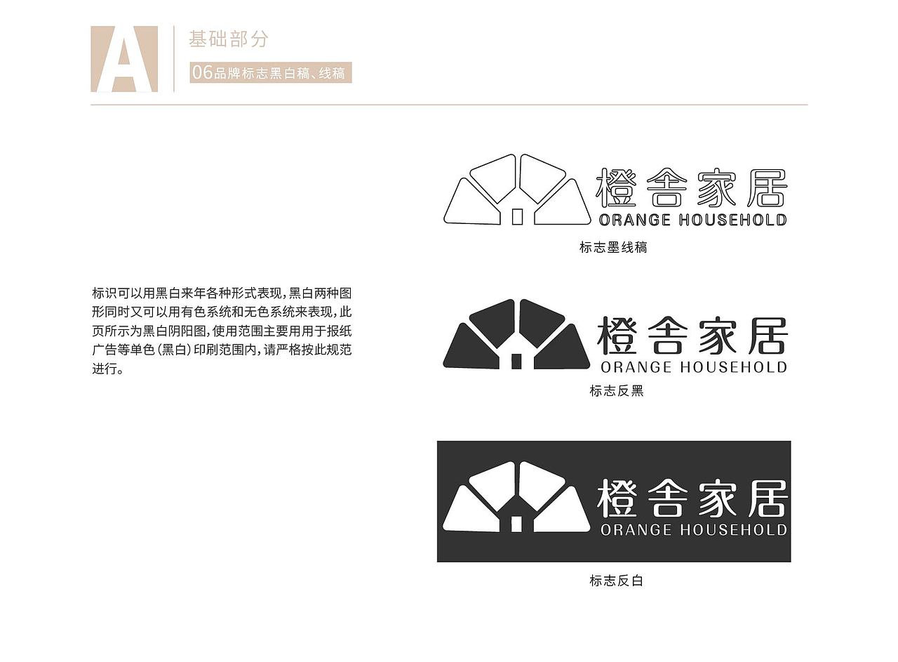 橙舎家居VI手册（图ZMjM4MDM0NzIw） - 品牌 - 站酷设计师即墨将离原创素材 - 站酷ZCOOL