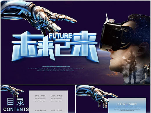 电子VR人工智能高科技互联网研发产品介绍PPT模板