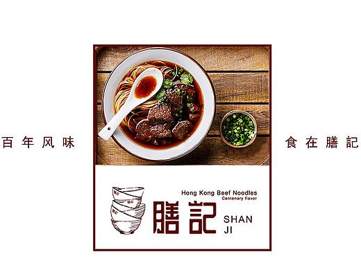 膳記餐饮VI