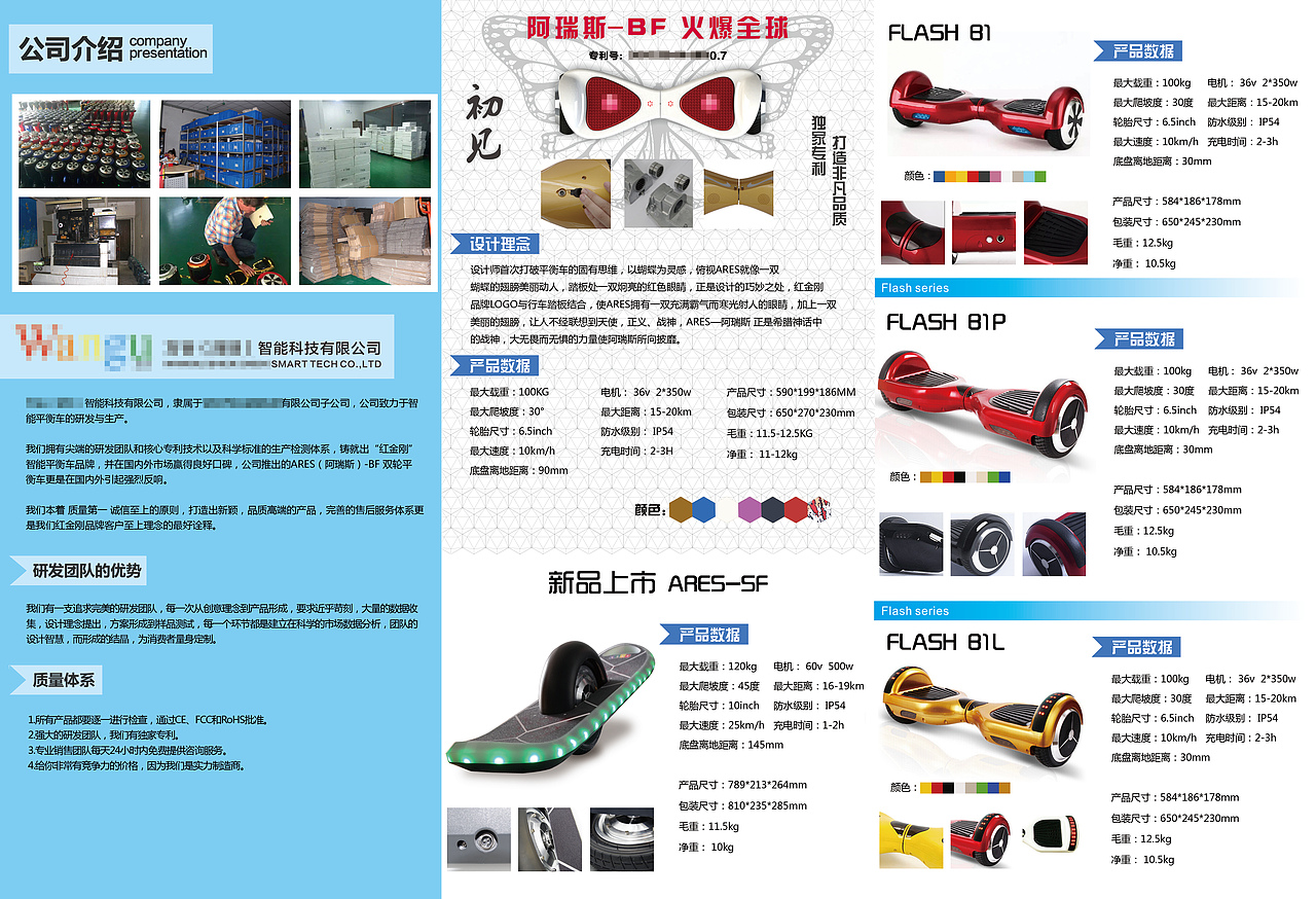平衡车产品三折页（图ZMTk5Nzk3ODU2） - 宣传物料 - 站酷设计师逗比型star原创素材 - 站酷ZCOOL