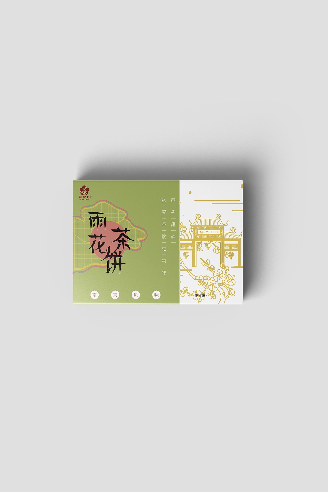 南京《雨花茶点》|平面|包装|闪金镇街道办_原创作品-站酷zcool