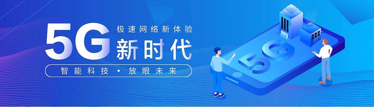 5G新时代banner（图ZMjQyNjY3MDQw） - 其他UI - 站酷设计师三亮会发光原创素材 - 站酷ZCOOL